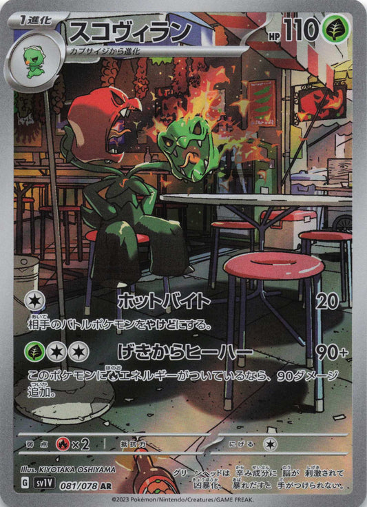 Scovillain Art Rare SV1V: Violet ex 081/078 NM Pokemon TCG