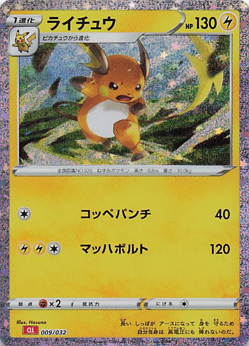 Raichu  Pokemon TCG Classic: Charizard 009/032 NM