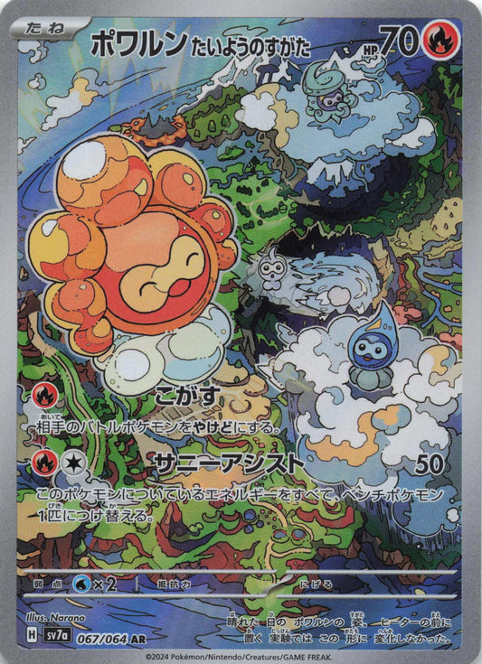 Castform Sunny Form Art Rare SV7a: Paradise Dragona 067/064 NM Pokemon TCG