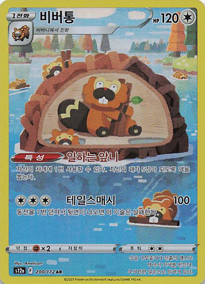 Bibarel Art Rare S12a: VSTAR Universe 200/172 NM