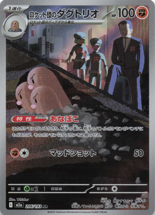 Team Rocket's Dugtrio Art Rare M2a: High Class Pack: MEGA Dream ex 206/193 NM Pokemon TCG