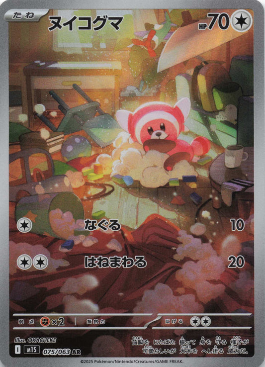 Stufful Art Rare m1S: Mega Symphonia 075/063 NM Pokemon TCG