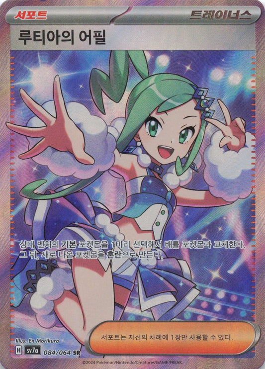 Lisia's Appeal Super Rare SV7a: Paradise Dragona 086/064 NM Pokemon TCG - Lachsnacken - Shop
