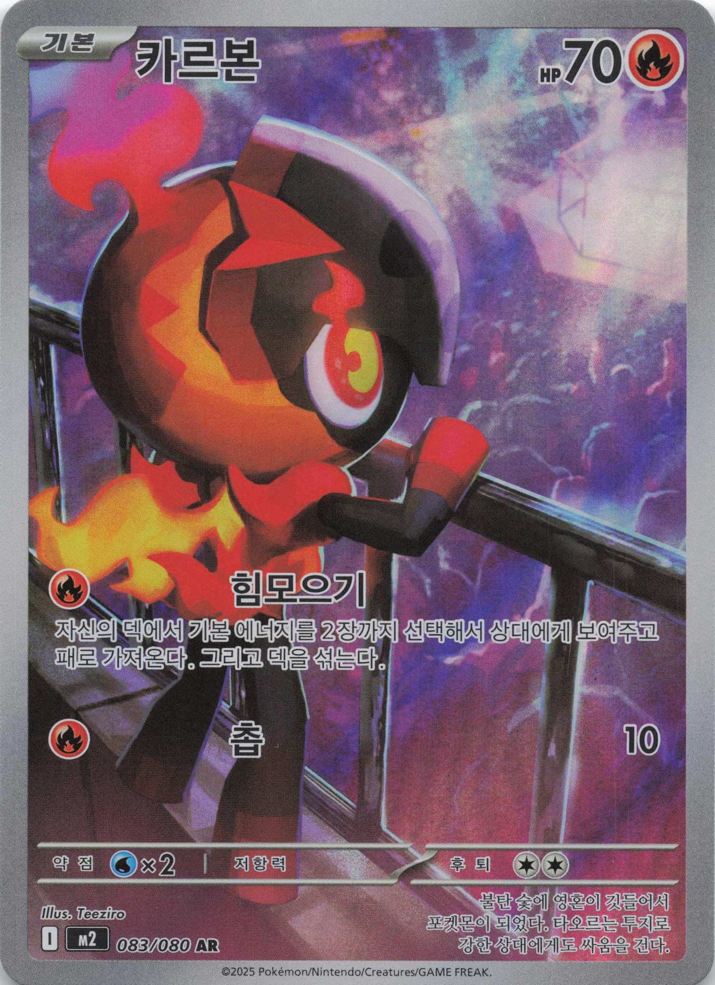 Charcadet Art Rare M2: Inferno X 083/080 NM Pokemon TCG