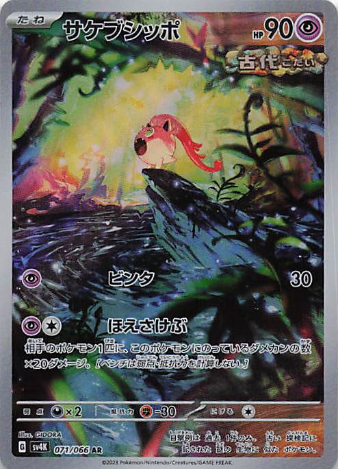 Scream Tail Art Rare SV4K: Ancient Roar 071/066 NM