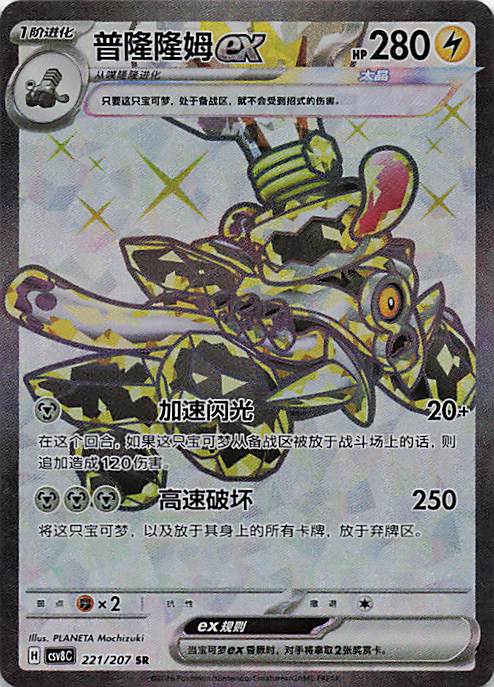 Revavroom ex Bonus Round 143/129 NM Pokemon TCG - Lachsnacken - Shop