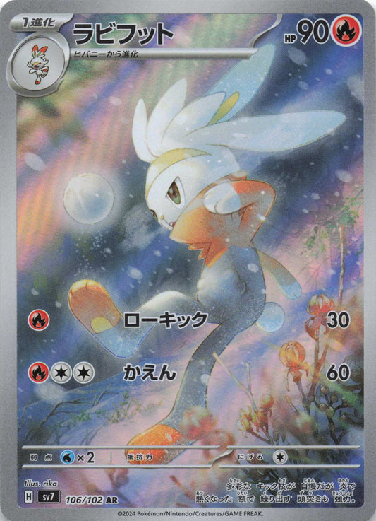 Raboot Art Rare SV7: Stellar Miracle 106/102 NM Pokemon TCG