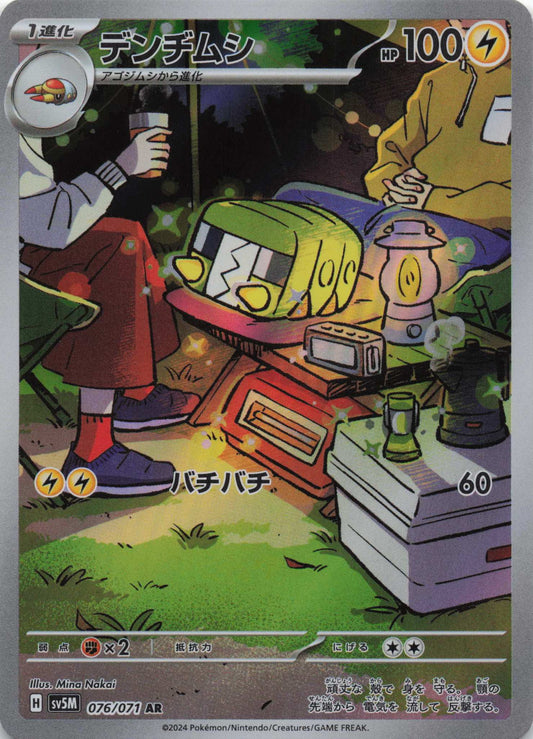 Charjabug Art Rare SV5M: Cyber Judge 076/071 NM Pokemon TCG