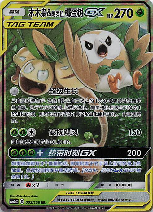 Bauz & Alola Kokowai GX Shining Synergy NM Pokemon TCG