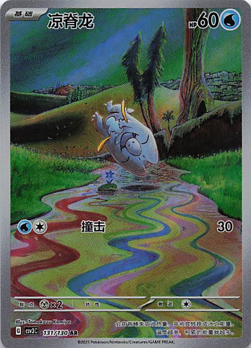 Frigibax Fearless Terastal 131/130 NM Pokemon TCG - Lachsnacken - Shop