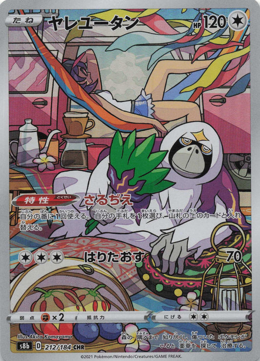 Oranguru Character Rare S8b: VMAX Climax 212/184 NM Pokemon TCG