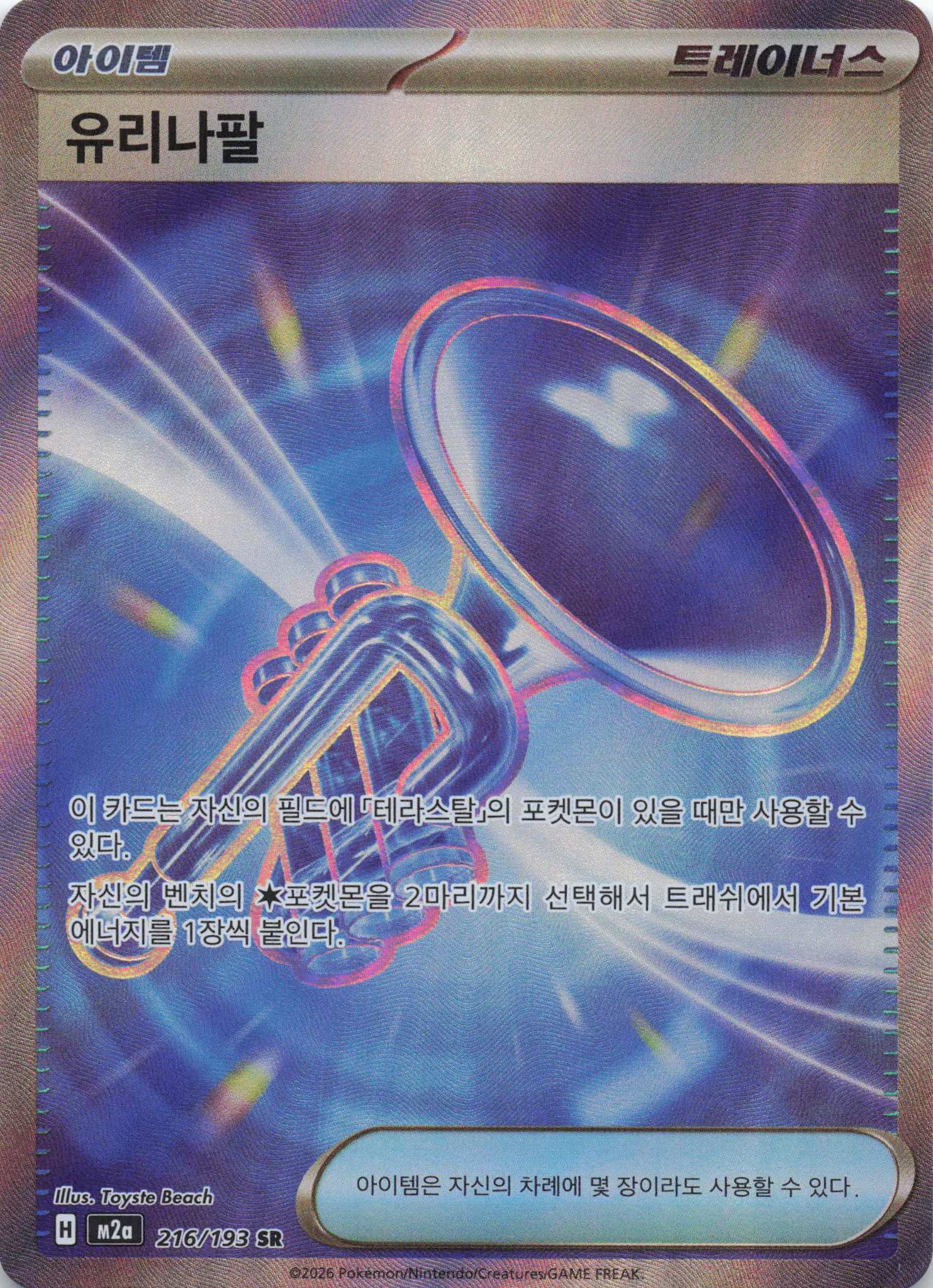 Glass Trumpet Super Rare M2a:  MEGA Dream ex 215/193 NM Pokemon TCG