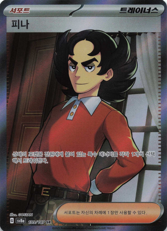 Giacomo Super Rare SV8a: Terastal Fest ex 196/187 NM Pokemon TCG