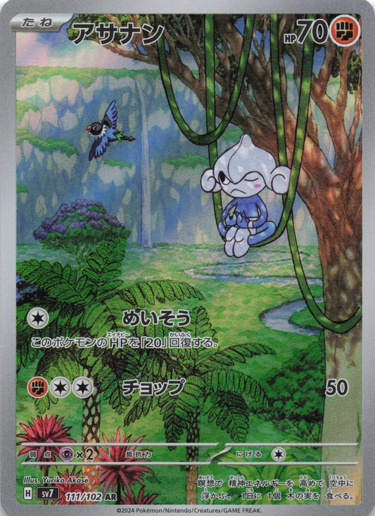 Meditite Art Rare SV7: Stellar Miracle 111/102 NM Pokemon TCG
