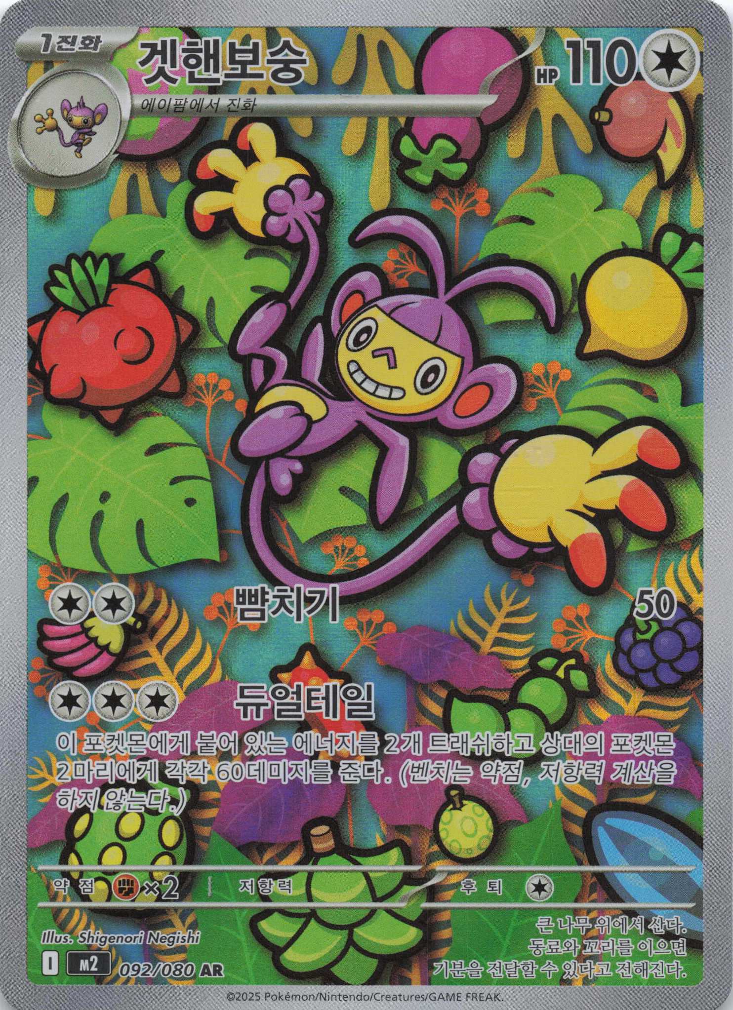 Ambipom Art Rare M2: Inferno X 092/080 NM Pokemon TCG