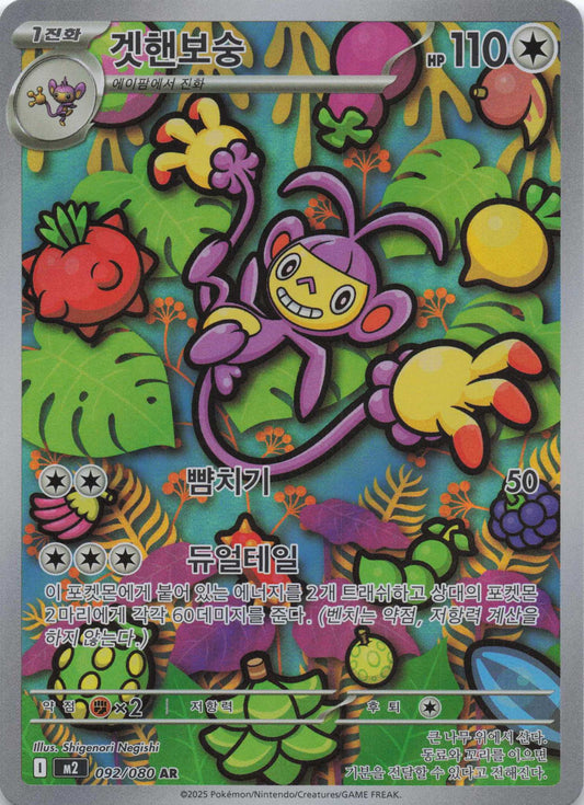 Ambipom Art Rare M2: Inferno X 092/080 NM Pokemon TCG
