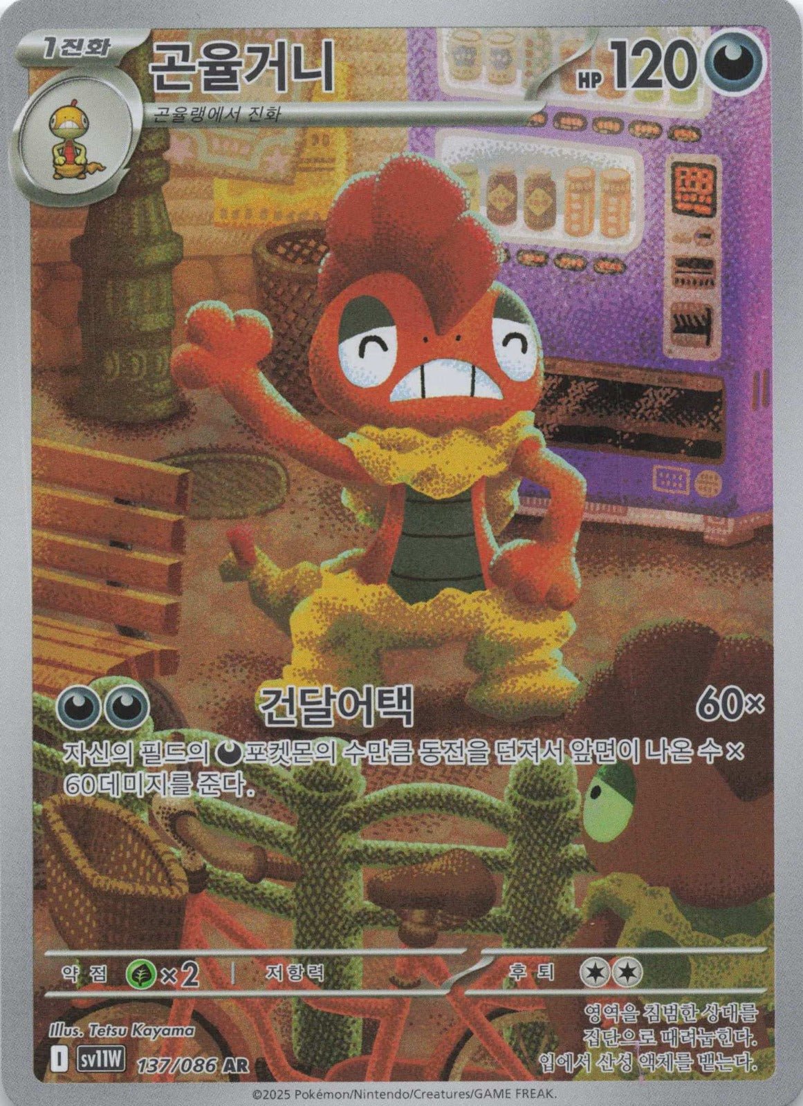 Scrafty Art Rare SV11W: White Flare 137/086 NM Pokemon TCG - Lachsnacken - Shop