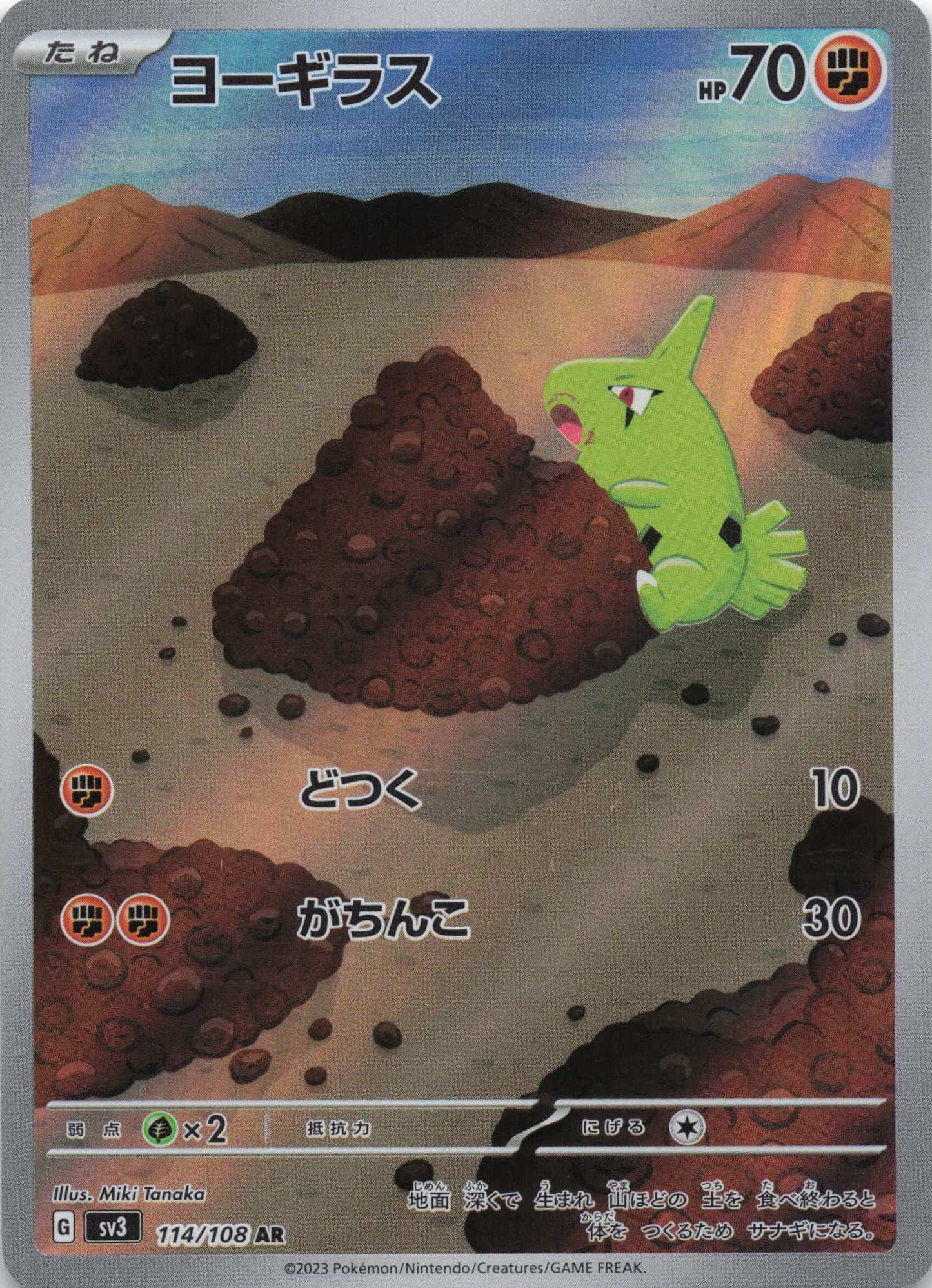 Larvitar Art Rare SV3: Ruler of the Black Flame 114/108 NM Pokemon TCG
