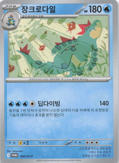 Impergator Heat Wave Promo NM Pokemon TCG - Lachsnacken - Shop
