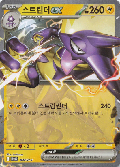 Toxtricity ex Heat Wave SV - P Promotional Cards 243 NM Pokemon TCG - Lachsnacken - Shop