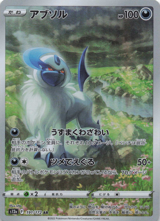 Absol Art Rare S12a: VSTAR Universe 191/172 NM Pokemon TCG