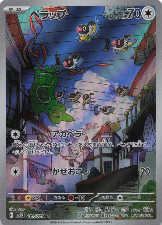 Chatot Art Rare SV5K: Wild Force 081/071 NM Pokemon TCG