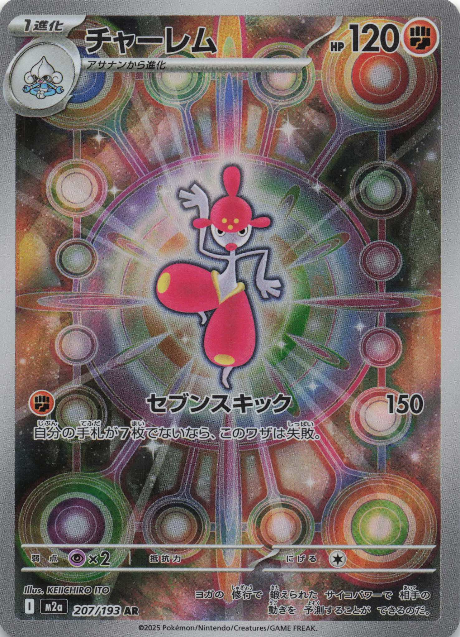 Medicham Art Rare M2a: High Class Pack: MEGA Dream ex 207/193 NM Pokemon TCG