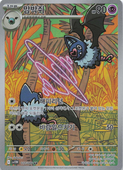 Swoobat Art Rare SV11W: White Flare 117/086 NM Pokemon TCG - Lachsnacken - Shop