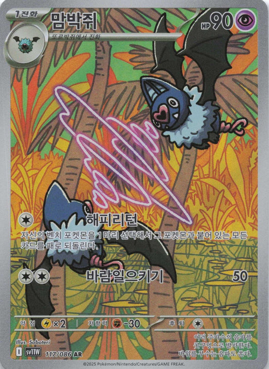 Swoobat Art Rare SV11W: White Flare 117/086 NM Pokemon TCG - Lachsnacken - Shop