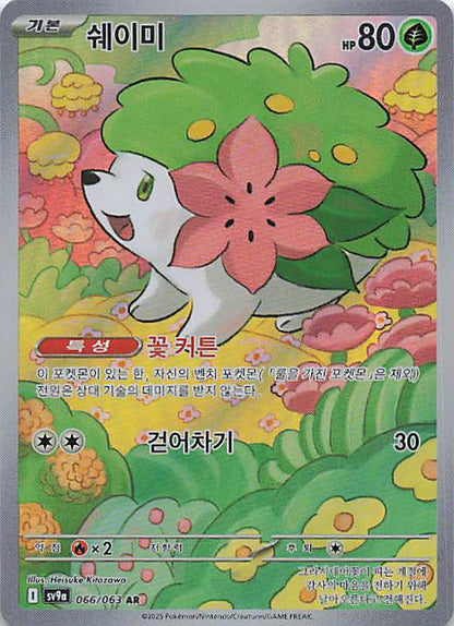 Shaymin Art Rare SV9a: Heat Wave Arena 066/063 NM