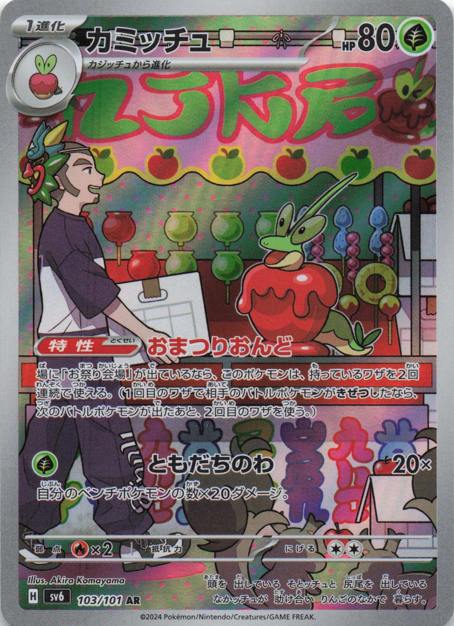 Dipplin Art Rare SV6: Transformation Mask 103/101 NM Pokemon TCG