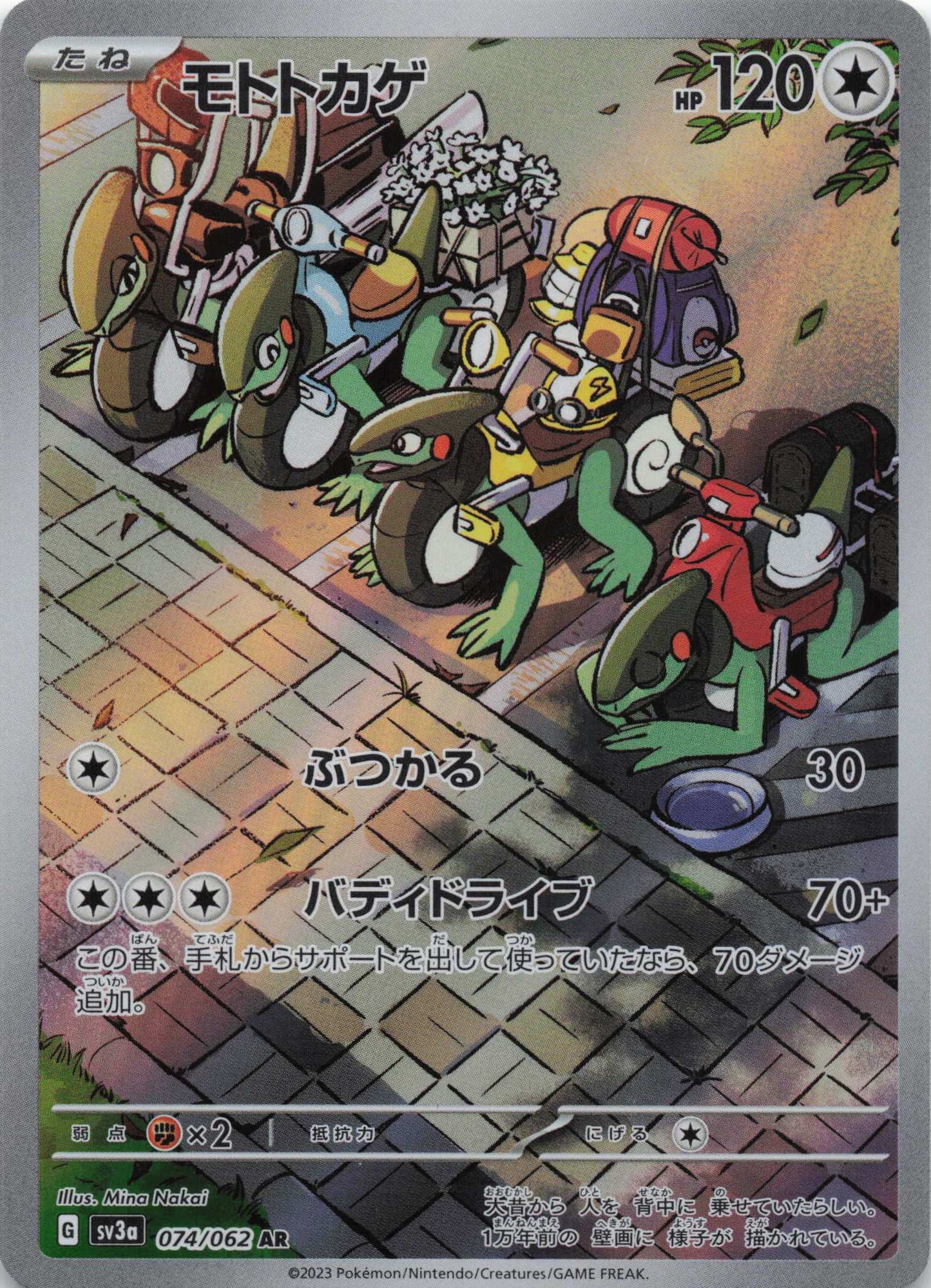 Cyclizar Art Rare SV3a: Raging Surf 074/062 NM Pokemon TCG