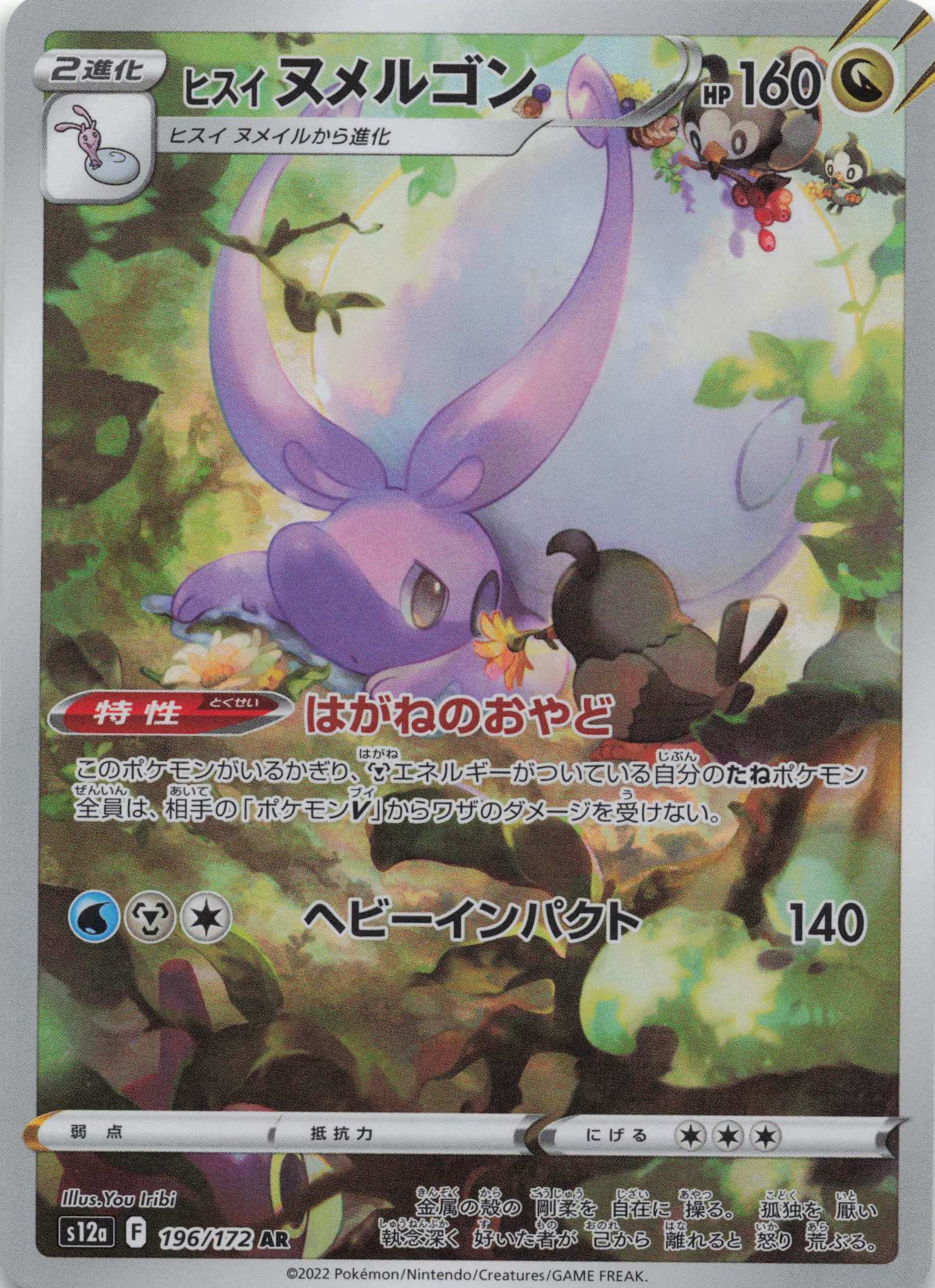 Hisuian Goodra Art Rare S12a: VSTAR Universe 196/172 NM Pokemon TCG
