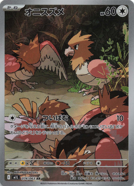 Spearow Art Rare m1L: Mega Brave 074/063 NM Pokemon TCG