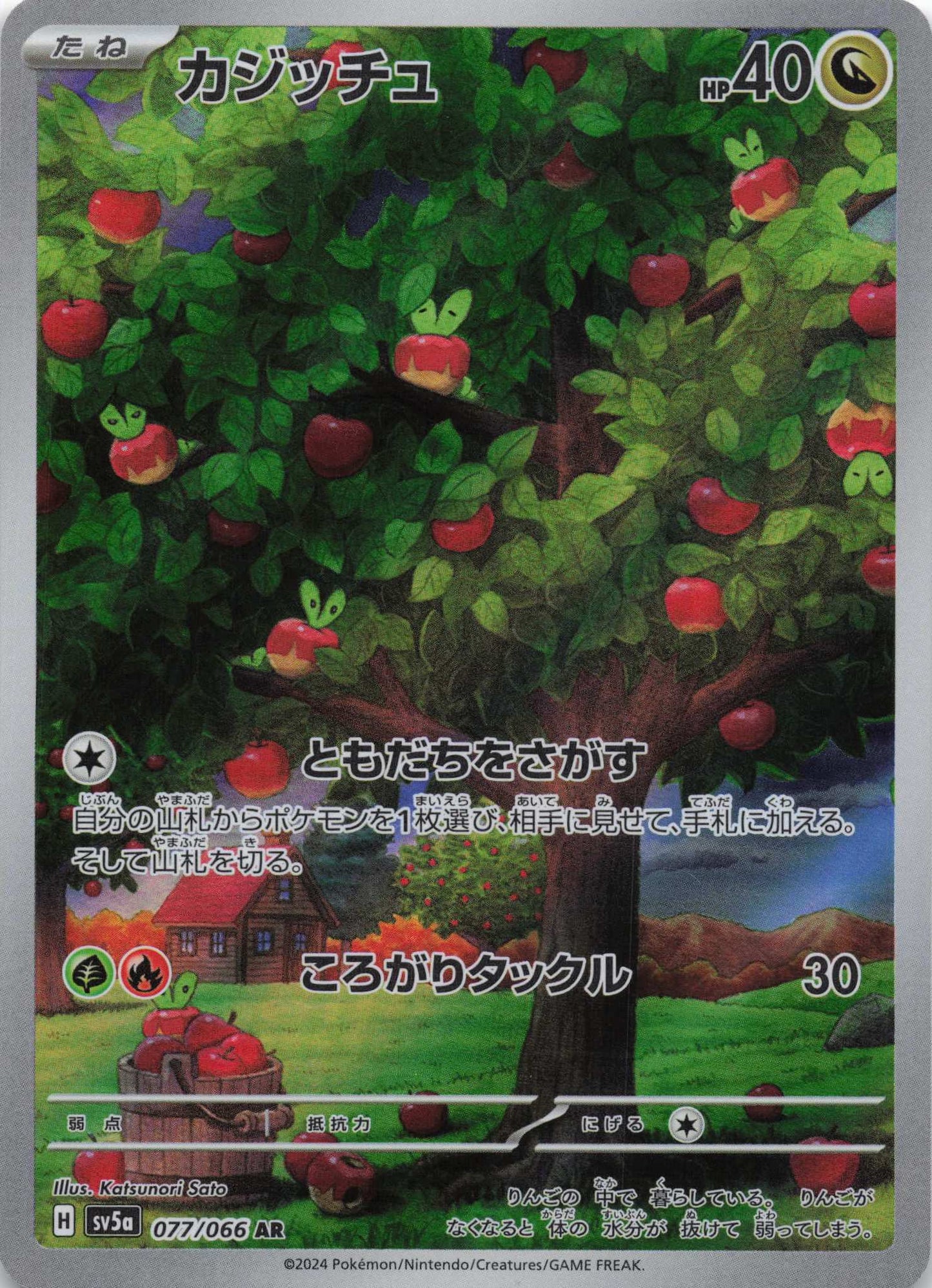 Applin Art Rare SV5a: Crimson Haze 077/066 NM Pokemon TCG