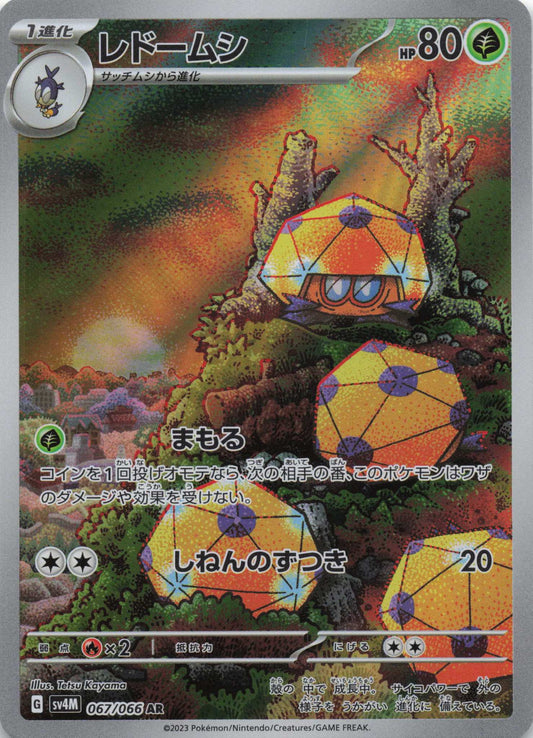 Dottler Art Rare SV4M: Future Flash 067/066 NM Pokemon TCG