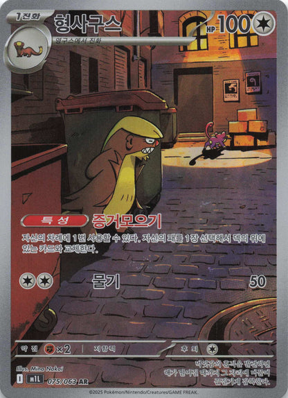 Gumshoos Art Rare m1L: Mega Brave 075/063 NM Pokemon TCG