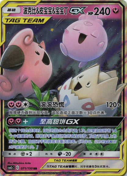 Togepi & Pii & Fluffelluff Tag Team GX Shining Synergy Boosterfrisch