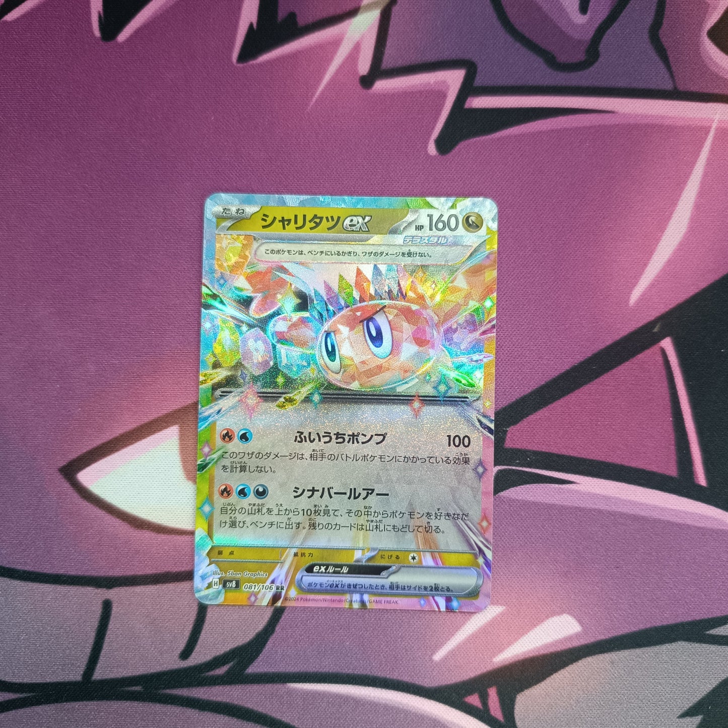 Tatsugiri EX - Super Electric Breakers - Boosterfrisch - Japanisch
