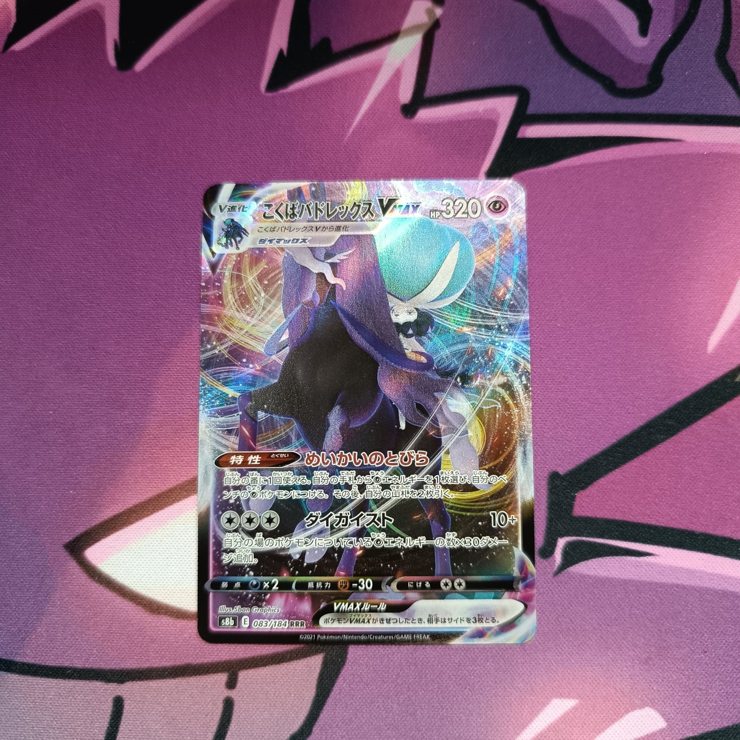 Shadow Rider Calyrex Vmax Climax Near Mint