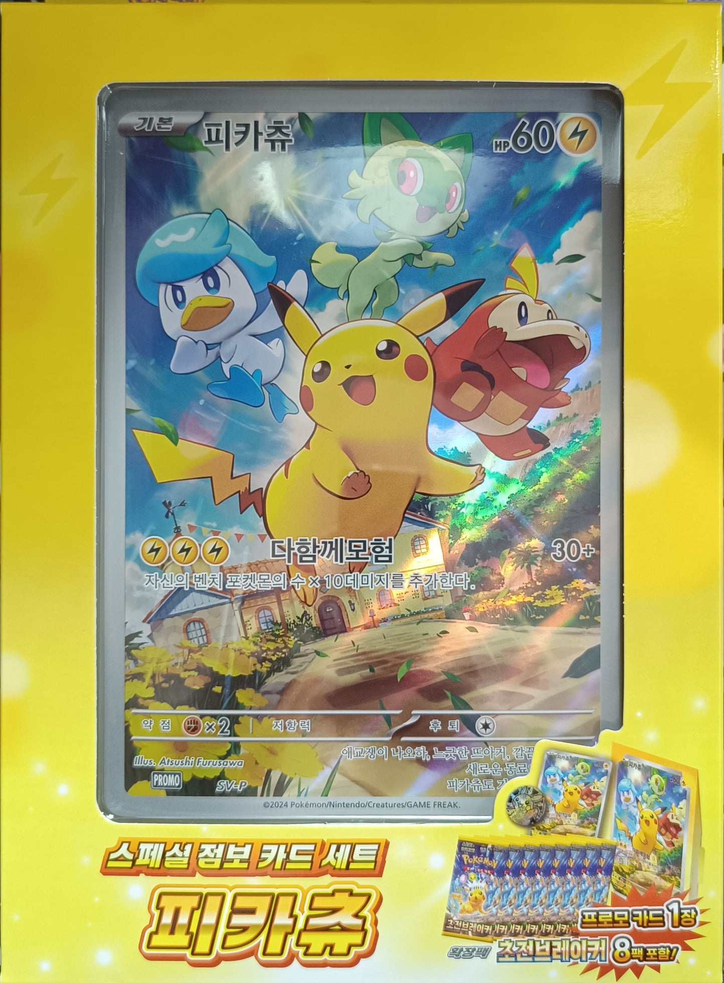 Pikachu Jumbo Collection Korean