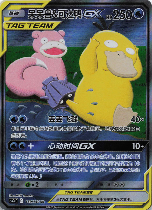 Flegmon & Enton Tag Team GX SAR Shining Synergy Boosterfrisch Pokemon TCG