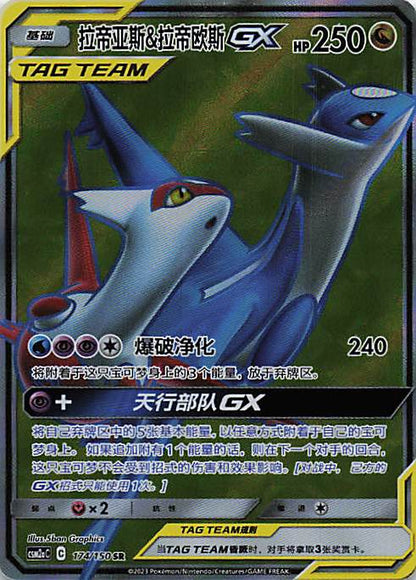 Latias & Latios GX - Shining Synergy NM Pokemon TCG