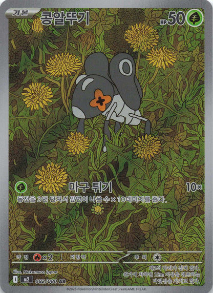 Micrick Art Rare M2: Inferno X 082/080 NM Pokemon TCG