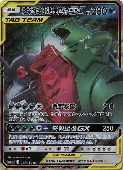 Despotar & Mega Zombiris GX Holo Shining Synergy Boosterfrisch - Lachsnacken - Shop