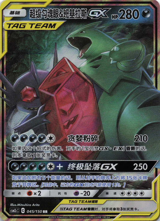 Despotar & Mega Zombiris GX  Holo Shining Synergy Boosterfrisch
