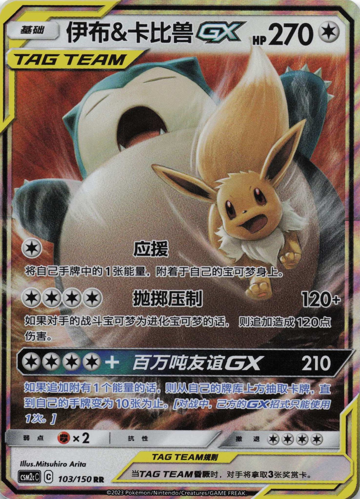Evoli & Relaxo Tag Team GX Shining Synergy Boosterfrisch
