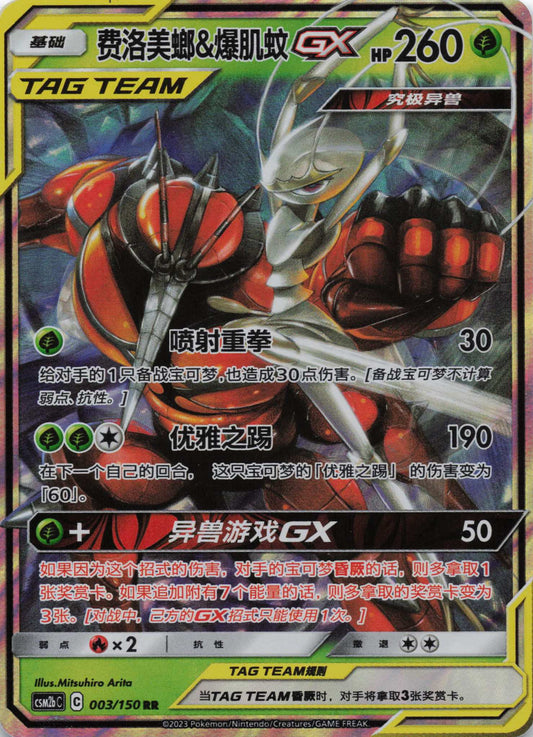 Schabelle & Masskito GX Holo Shining Synergy Boosterfrisch