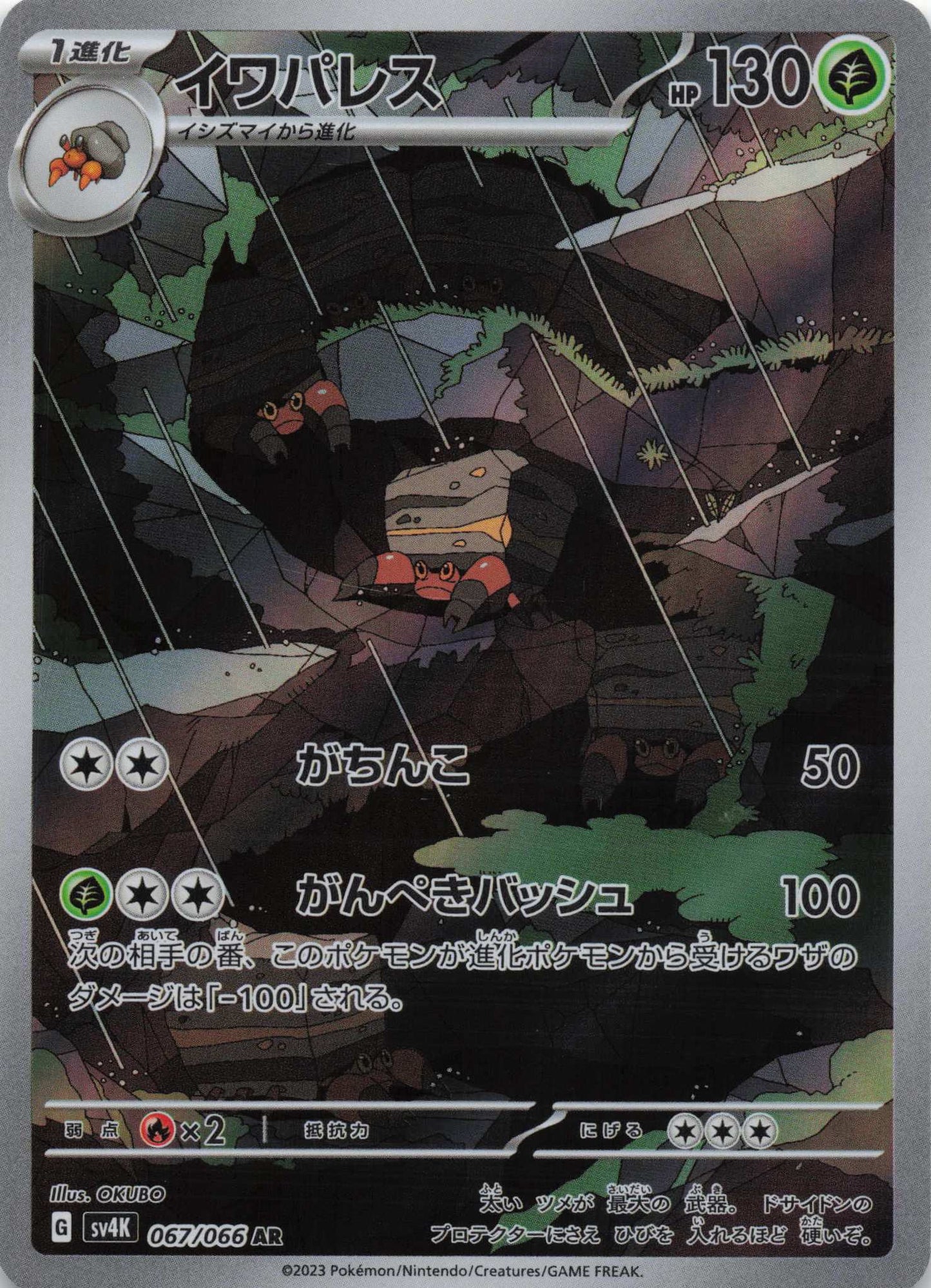 Crustle Art Rare SV4K: Ancient Roar 067/066 NM Pokemon TCG