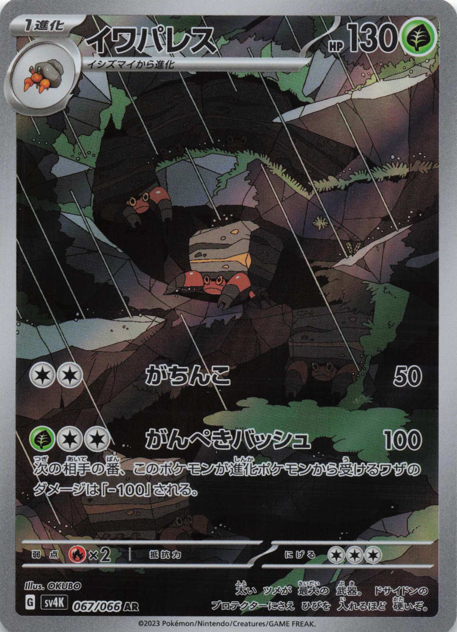 Crustle Art Rare SV4K: Ancient Roar 067/066 NM Pokemon TCG